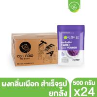 ราคา [ยกลัง 24 ถุง]ทีอีเอ ผงกลิ่นเผือก บรรจุ 500 g. ผงนมเผือก นมเผือก ผงเผือกหอม มันม่วงนม ผงเครื่องดื่ม สำเร็จรูป Taro Powde (28363188010)