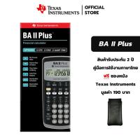ราคา Texas Instruments เครื่องคิดเลขการเงิน รุ่น BA II Plus Financial Calculator [แถมซองหนัง] (1544339420)
