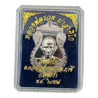 ราคา เหรียญหลวงพ่อรวย วัดตะโก จ.อยุธยา เนื้อทองแดงชุบเงิน ปี 2557 (29980489480)