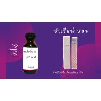 ราคา หัวน้ำหอม25ml กลิ่นกุชชี่ เอนวี่ (11293238806)