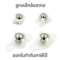 ราคา ลูกเหล็กล้อสากล W420 ล้อสูญญากาศ 2 ล้อ UNO สำหรับรถเข็น สมาร์ทแชสซี บูลบ็อต ตะปูไนล่อน ดวงตากลม N20 (21583882905)