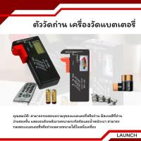 ราคา เครื่องเช็คถ่าน เครื่องเช็คแบตเตอรี่ ตัววัดถ่าน Battery ทดสอบความจุของถ่าน ความจุของแบตเตอรี่ (29020996717)