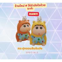 ราคา กระปุกออมสินไวนิล Crayon Shin Chan น่ารัก 24 ซม. (57106798408)