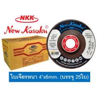 ราคา ใบเจียร ใบเจียรหนา NKK 4"x6mm ใบเจียร NKK 4นิ้ว(หนา) ***ยกกล่อง 25ใบ*** SB+ (25536843614)