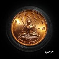 ราคา เหรียญทองแดงพระพุทธชินราช ด้านหลังพระนเรศวรมหาราช (29373268294)