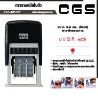 ราคา CGS-4810TT ตรายางวันที่ หมึกในตัว (ภาษาไทยราชการ) ขนาด 3.8 มม. (สีแดง) (3416092356)
