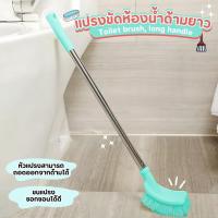 ราคา แปรงขัดห้องน้ำด้ามยาว แปรงขัดพื้น แปรงทำความสะอาด แปรงขัดอเนกประสงค์ แบบด้ามยาว (29054511235)