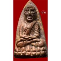 ราคา หลวงพ่อทวดหล่อโบราณเทดินไทย (รุ่นแรก) เนื้อนวะโลหะ หลวงพ่อรวย วัดตะโก จ.อยุธยา ปี 2556 (49156106310)