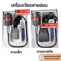 ราคา เครื่องเจียรสายอ่อนแบบแขวน โฟร์ดอม ฟอร์ด้อม สว่านสายอ่อน สว่านเจียรงาน (14799625782)