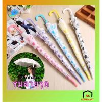 ราคา AT.Homemart ร่มใส ร่มลายจุด ร่มกันฝน ร่มพับแฟชั่น 5 สี ร่มสีใสเเข็งเเรงสไตล์ญี่ปุ่นกันฝน เหมาะสำหรับฤดูฝน รุ่น 299 (25478698432)