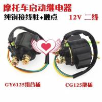 ราคา รีเลย์สตาร์ท (Starter Relay) สำหรับรถมอเตอร์ไซค์แบบ110cc รถสกู๊ตเตอร์ และรถ Kymco/รถ 125cc (48953805164)