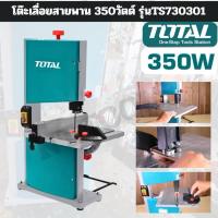 ราคา (ออกใบกำกับภาษีได้) เครื่องเลื่อยสายพาน (Band Saw) ยี่ห้อ TOTAL รุ่น TS730301 เลื่อยสายพาน M (42060983503)