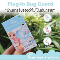 ราคา Refill plug in bug guard รีฟิวเครื่องไล่ยุงชนิดน้ำ (11107025336)