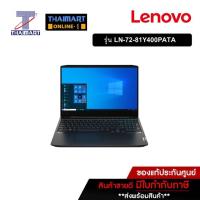 ราคา LENOVO Notebook 15.6 นิ้ว Lenovo IdeaPad Gaming 3i-81Y400PATA (21634411956)