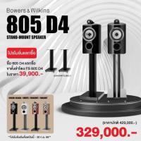 ราคา Bowers & Wilkins 805 D4 ลำโพง Bookshelf ขนาด 1 x 6.5 นิ้ว 3 ทาง (22582702724)