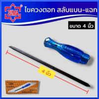 ราคา ZUMA ไขควงตอก สลับแบน-แฉก ขนาด 4 นิ้ว ด้ามตอกได้ ไขควงปากแบน ไขควงปากแฉก ไขควงสลับด้ามได้ ไขควงตอก สินค้าพร้อมส่ง (28704742904)