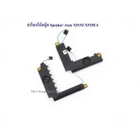 ราคา ลำโพงโน๊ตบุ๊ค Speaker Asus X515J X515EA (43474459687)