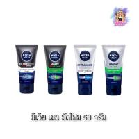 ราคา (1หลอด) Nivea Men Foam 50กรัม นีเวีย เมน โฟม (44207478113)