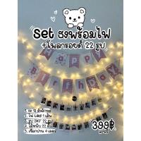 ราคา ✨SET ธงพร้อมไฟ+โพลารอยด์ 22 รูป ได้ตามรูปเลย (13153572469)