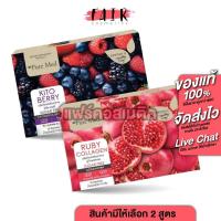 ราคา Pure med kito berry/Ruby Collagen เพียว เมด ไคโต้ เบอร์รี/รูบี้ คอลลาเจน [สินค้ามีให้เลือก 2 สูตร]คอลลาเจนทับทิม ไฟเบอร์ (41016115804)