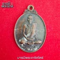ราคา เหรียญหลวงพ่อกัน (พระครูนิสิตคุณากร กัน คงฺครตโน) วัดเขาแก้ว อ.พยุหะคีรี จ.นครสวรรค์ รุ่นวาจาสิทธิ์ ปี 2523 (28669396886)