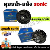ราคา ดุมหน้า ดุมโซนิค ดุมชุบดำ สำหรับรุ่น HONDA SONIC (27166203642)
