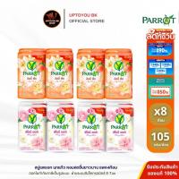 ราคา [ 2แพค /8ก้อน ] Parrot สบู่นกเเก้ว สบู่แพรอท พฤกษานกแก้ว 105 กรัม เลือกสูตร (44704976005)