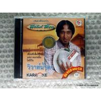 ราคา VCD +CD สายัณห์ สัญญา ชุด วิวาห์น้ำตา karaoke vcd kt เพลงต้นฉบับ (4617021280)