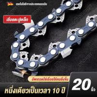 ราคา ORONE นำเข้าของแท้ 20 นิ้ว ชุดบาร์เลื่อยโซ่ บาร์พร้อมโซ๋ โซ่เลื่อยไฟฟ้า โซ่เลื่อยยนต์ 16/20 นิ้ว คมทน 100% (40802030081)