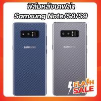 ราคา ฟิล์มเคฟล่าหลัง Samsungรุ่น Note8/Note9/Note10/Note10plus/Note10lite/S8/S9/S8+/S9+/S10/S10plus/S10lite (5688511174)