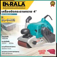 ราคา BERALA เครื่องขัดกระดาษทราย-สายพาน(รถถัง) 4 นิ้ว - รุ่น BL-9403 PT Tools (9862155326)