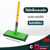 ราคา 3M สก๊อตช์-ไบรต์ ไม้ขัดพื้นและผนัง+ใยขัด สีเขียว สีดำ ขนาด 11x 25x 2.5 ซม. สำหรับขัดพื้น ผนัง Scotch-Brite (40402822848)