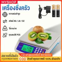 ราคา ตราชั่ง เครื่องชั่งตวงอาหาร ตราชั่งดิจิตอล 30kg เครื่องชั่งน้ำหนักดิจิตอล เครื่องชั่งตวงอาหาร การชั่งน้ำหนักที่แม่นยำ (29789176804)