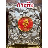 ราคา อย่างดีกระทือ กระทือแห้ง เหง้ากระทือ หัวกระทือ (23254746887)