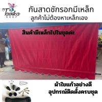 ราคา กันสาด ขนาด 2 เมตร ผ้าใบใยแก้วอย่างหนา รวมเหล็ก กันสาดบังแดด กันสาดหน้าบ้าน กันสาดครบชุด กันสาดชักรอก (54106266410)