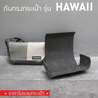 ราคา [*พร้อมส่ง*] ดันทรงกระเป๋า Freitag รุ่น F41 HAWAII FIVE-O (รุ่นใหม่) (ไม่มีโครงเหล็ก) (1845723557)