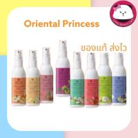 ราคา Oriental Princess Story of Happiness Oriental Body Cologne Spray 100 ml ฉีดตัว ออเรนทอล น้ำหอม สเปรย์ ออเรนทัล ออริทอล (755281292)