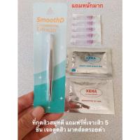ราคา ที่กดสิวสแตนเลสแท้สมูธดี SmoothD แถมฟรี ที่เจาะสิว 5 ชิ้น มาคส์ดูดสิว มาคส์ลดรอยดำ รวมมูลค่า 350 บาท (13225624569)