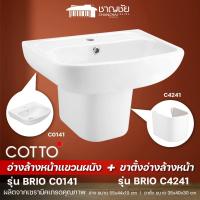 ราคา [สุดคุ้ม] COTTO รุ่น Brio อ่างล้างหน้าแบบแขวน รุ่น C0141 /ขาตั้ง C4241 เซรามิคสีขาว (23334494480)