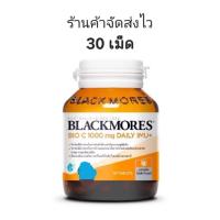 ราคา Blackmore bio c 1000mg daily imu + ขนาด 30เม็ด (40203633451)