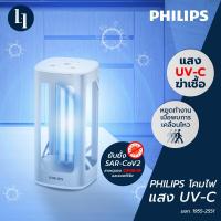 ราคา PHILIPS โคมไฟฆ่าเชื้อ แสง UV-C ยับยั้งไวรัสและแบคทีเรีย (Philips UV-C Disinfection Desk Lamp) (7490682223)