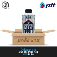 ราคา น้ำมันเบรก ปตท. PTT BRAKE FLUID DOT3 0.5 ลิตร (ยกลัง) (18684359773)