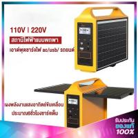 ราคา ชุดนอนนาโซล่าเซลล์ แผงโซลาร์เซลล์พกพา แหล่งจ่ายไฟสำรองเครื่องปั่นไฟฉุกเฉิน แบตเตอรี่เก็บไฟทนทานคุ้ม (46806694596)