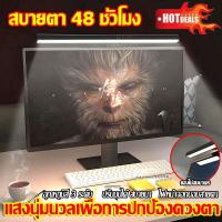 ราคา สบายตา 100%โคมไฟแขวนหน้าจอ ไฟติดหน้าจอคอม เปิดได้ 3 แสง ไฟขนาด 33/51ซม ไฟแขวนจอคอม MonitorLightBar LED ไฟจอคอม (46751461964)