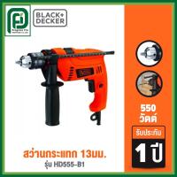 ราคา Black+Decker ชุดสว่านกระแทก 13มม. 550วัตต์ รุ่น HD555KMPR-B1 (53454811420)
