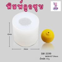 ราคา พิมพ์ลูกชุบ ลูกส้ม ทำขนมลูกชุบ (23781085701)