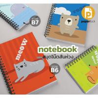ราคา สมุดโน๊ต ลาย Animal sound น่ารัก ปกแข็ง ขนาด B6, B7 มี 160 หน้า สันห่วง มีเส้นและไม่มีเส้น (40857959645)