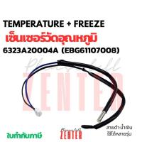 ราคา เซ็นเซอร์แอร์ LG Sensor LG Air ใช้ได้กับแอร์ LG ทุกรุ่น 6323a20004a ebg61107008 (29632686086)