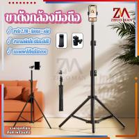 ราคา ขาตั้งกล้องมือถือ ขาตั้งมือถือ ขาตั้งไฟ 2.1M เซลฟี่ไลฟ์สด ที่ยึดเซลฟี่ ตั้งพื้นได้ สําหรับถ่ายทอดสด เซลฟี่ สามารถพับเก็บ (28932124831)