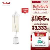 ราคา [สินค้าใหม่] Tefal เครื่องรีดไอน้ำถนอมผ้า กำลังไฟ 2000 วัตต์ ความจุแท้งก์น้ำ 1.5 ลิตร รุ่น IT3451 (1523818573)